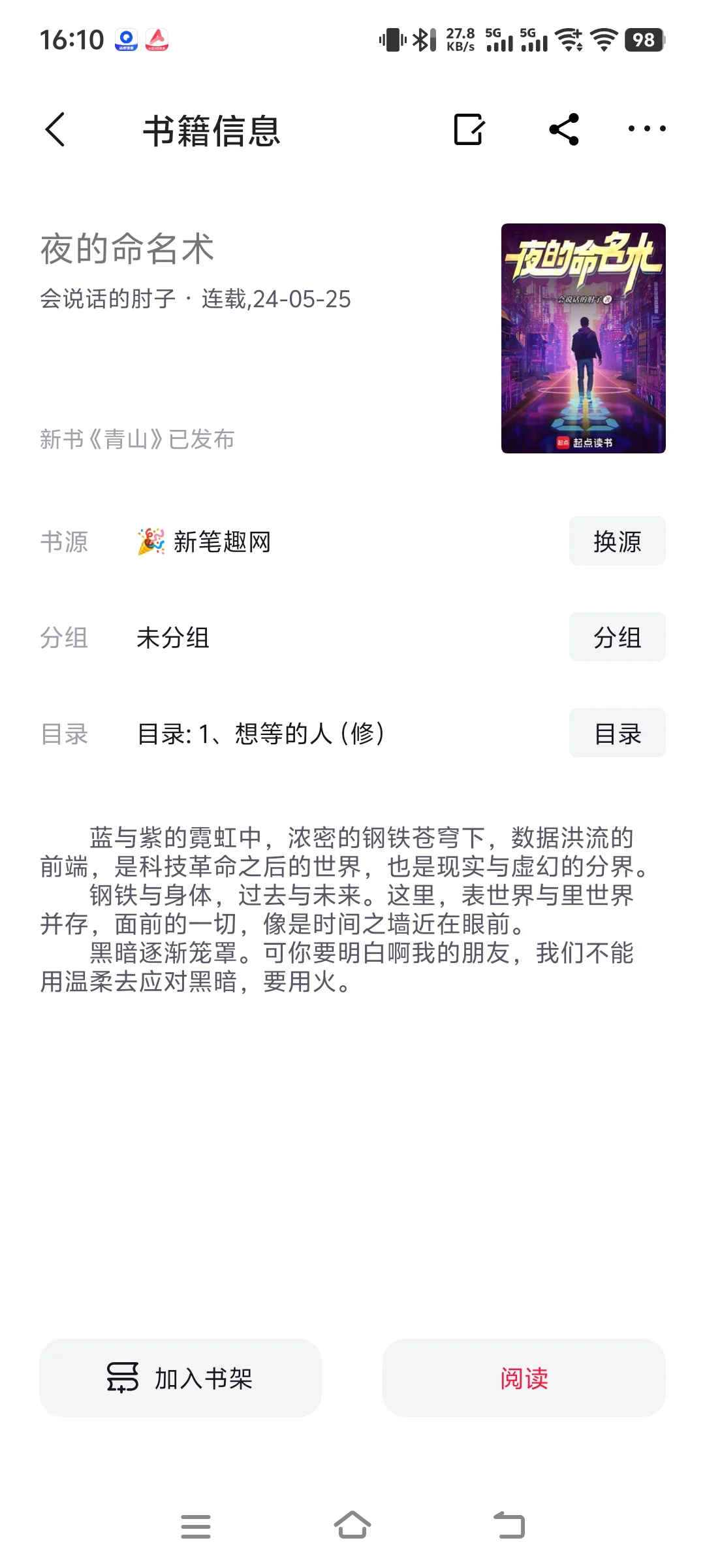 🤯家人们!这款iOS安卓通吃的看小说神器