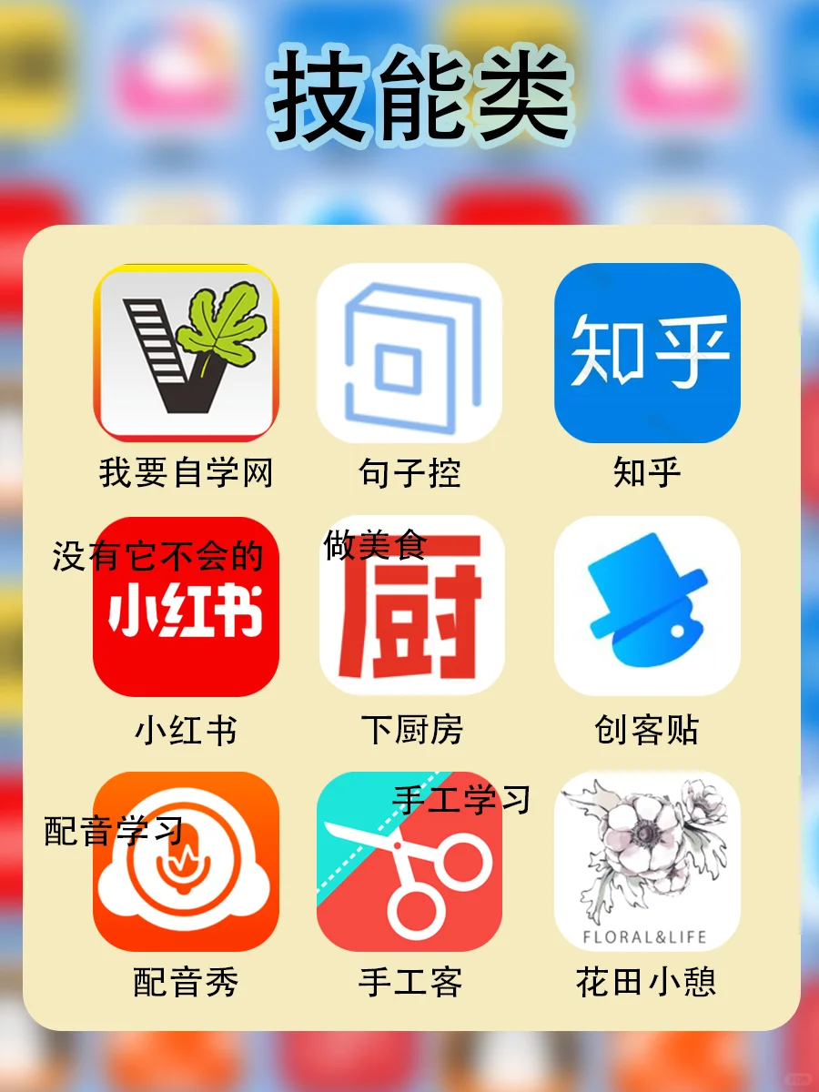 81个学生党上班族必备提升技能APP🔥码住