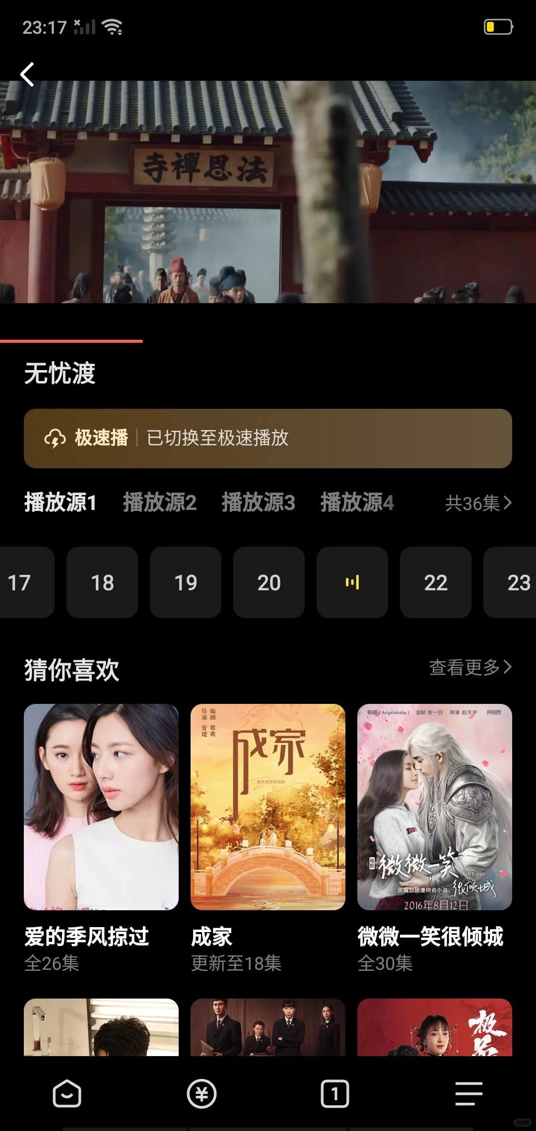 一个就妥了的追剧app