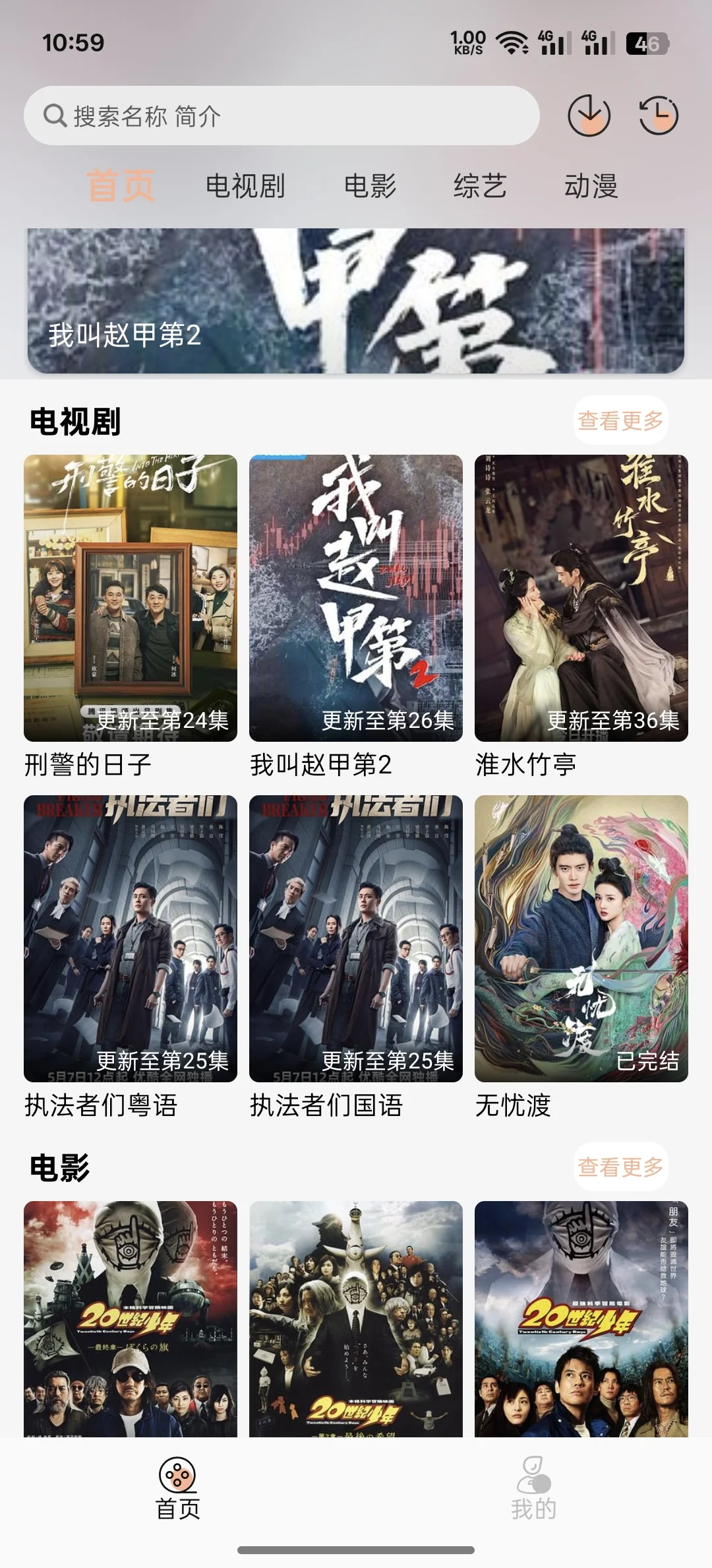 一款免费看所有剧的app