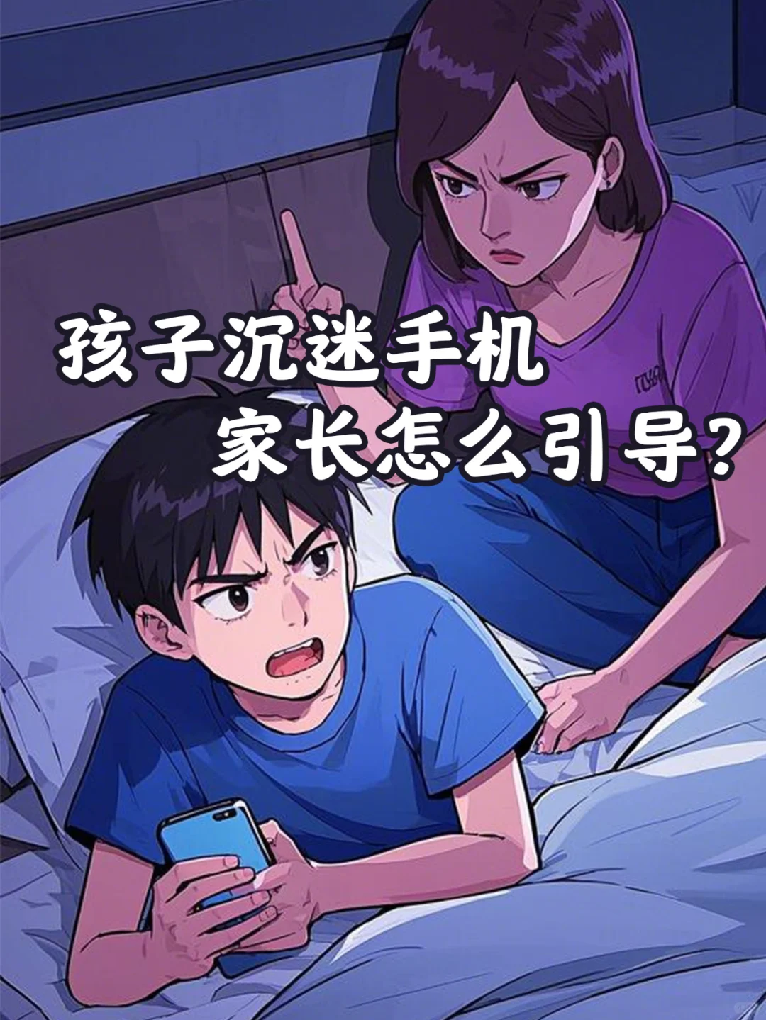 孩子一碰手机就停不下来？这个APP拯救家长