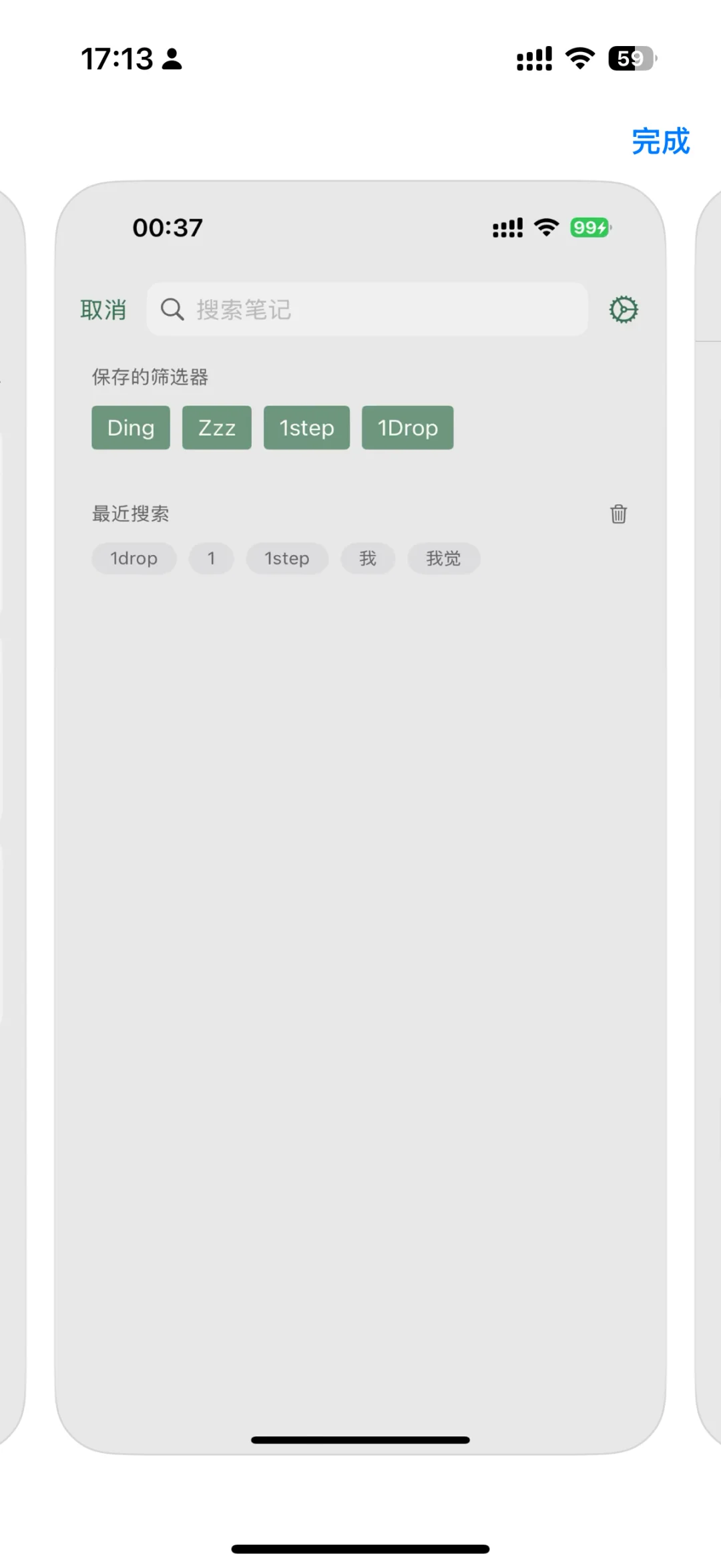 这大概是 ios 上最轻的 笔记软件了
