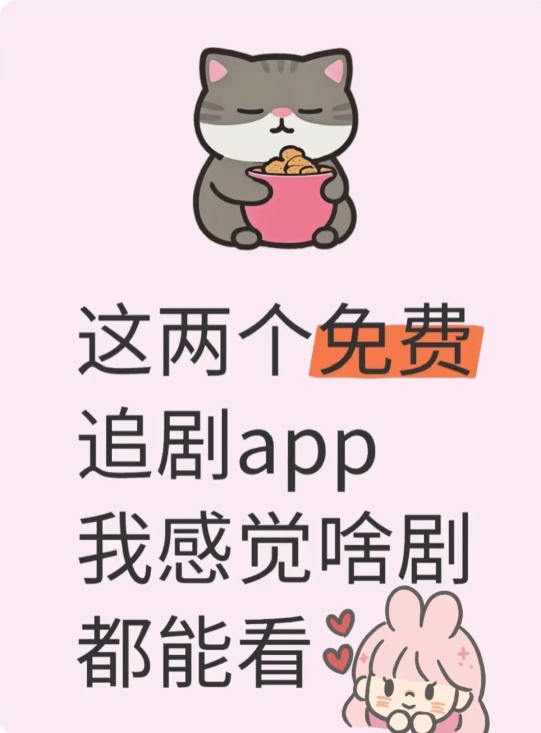 神仙软件，实在太香啦宝藏APP心免米追剧看剧