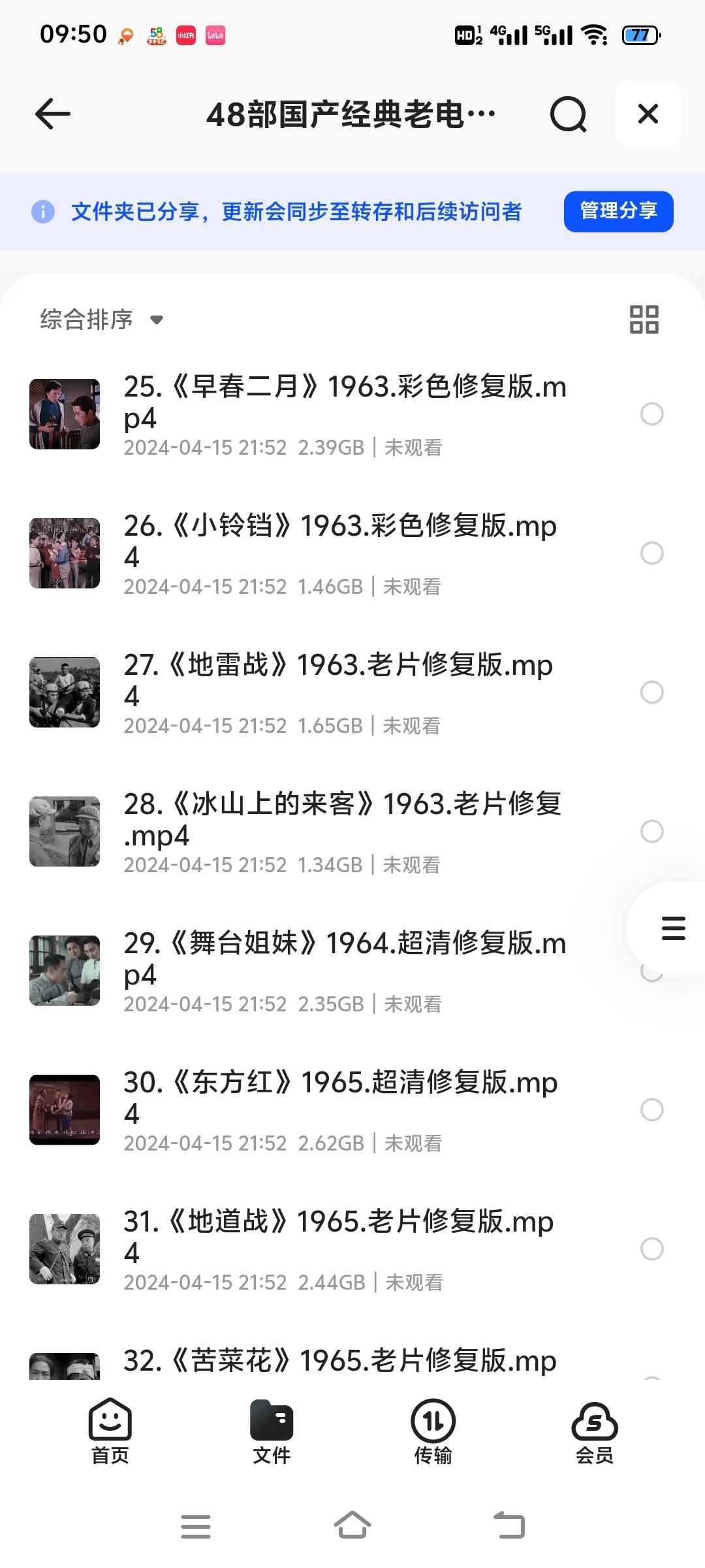 48部国产经典老电影超清修复版