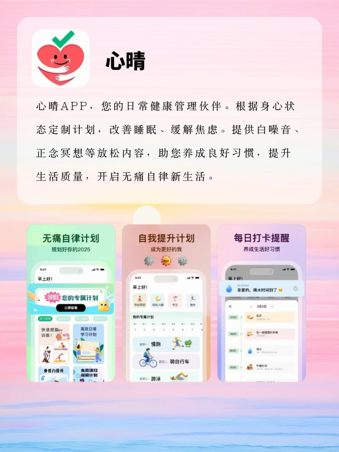 自律必备APP