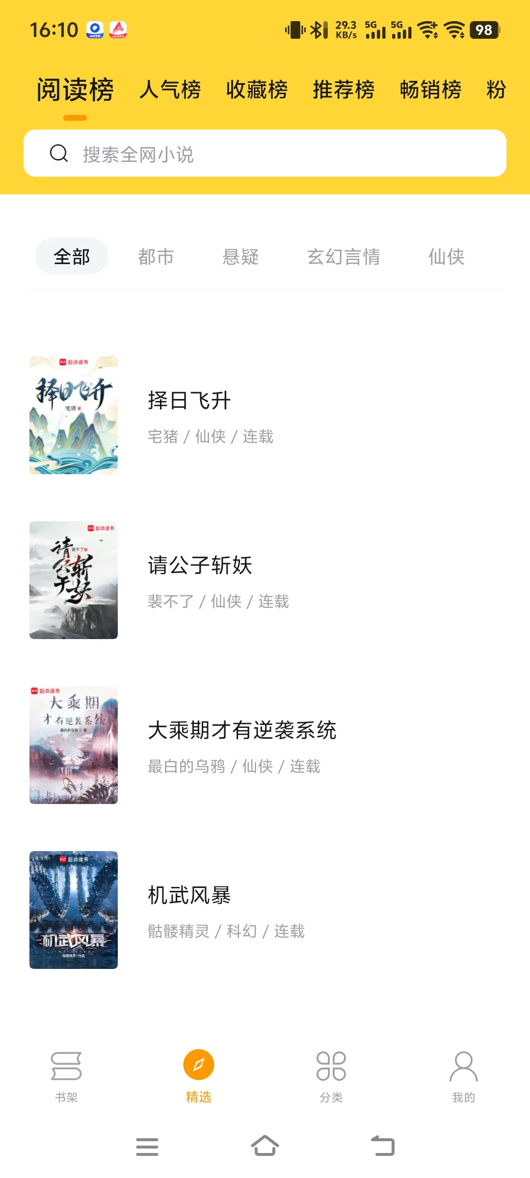 🤯家人们!这款iOS安卓通吃的看小说神器