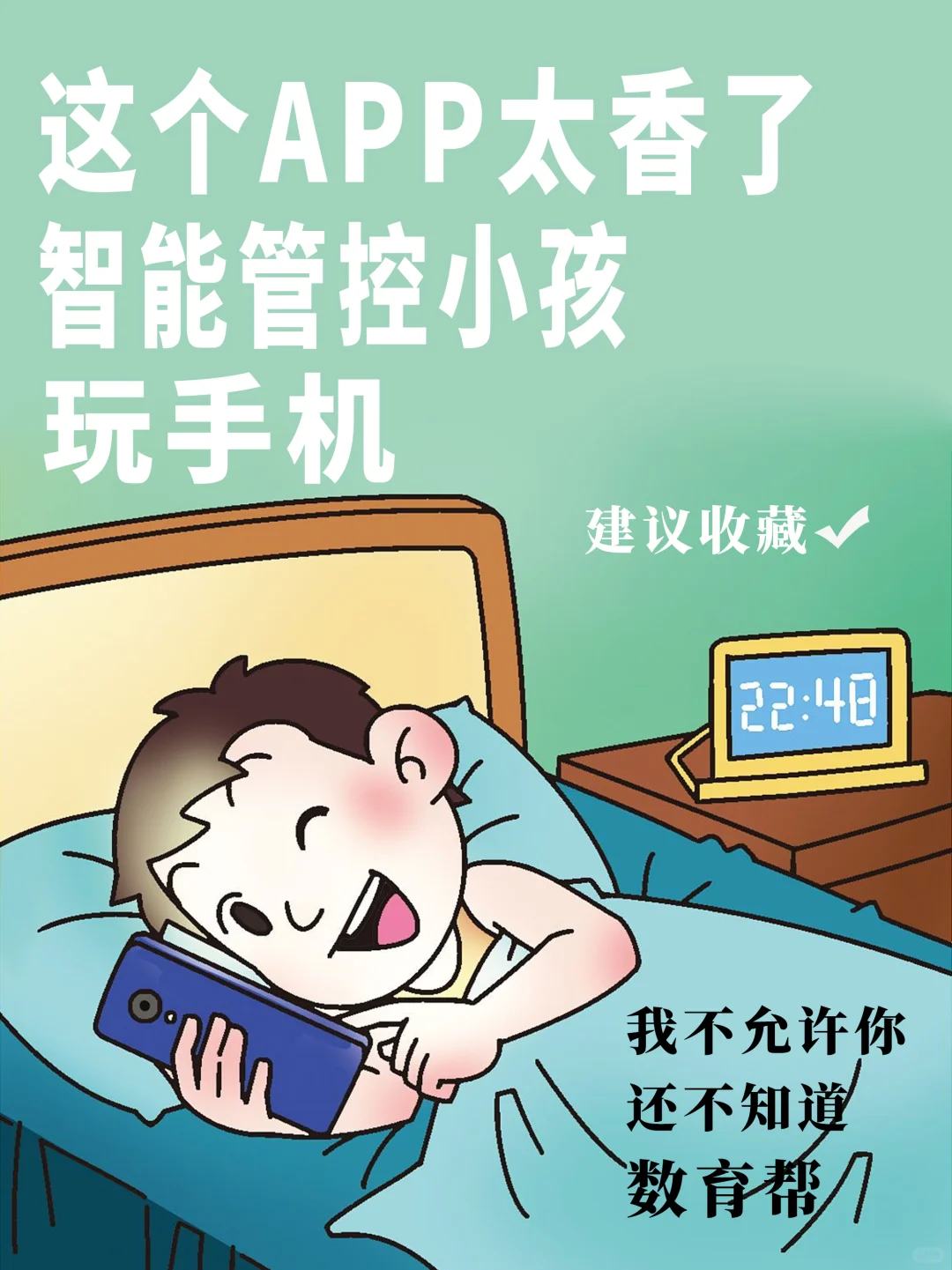 这款App太香了！孩子防沉迷的秘密武器🔒