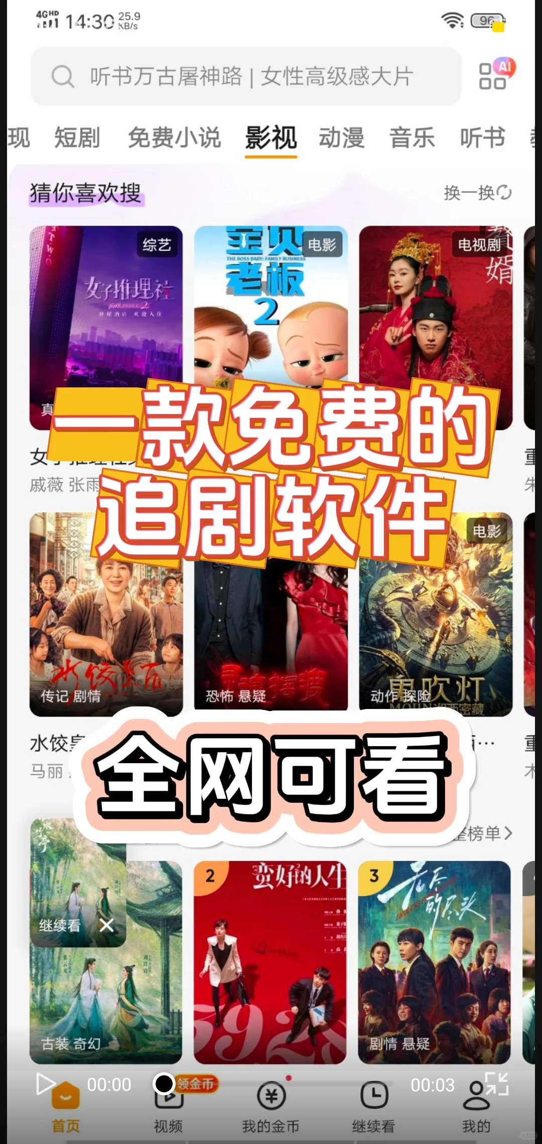 一个就妥了的追剧app