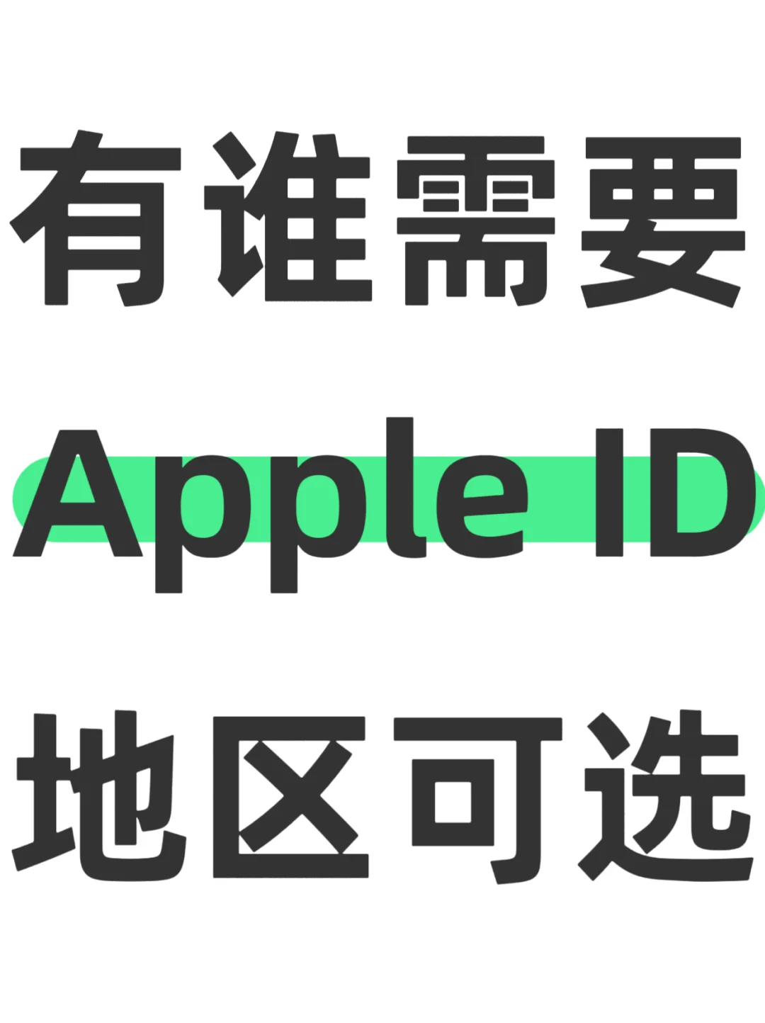 苹果Apple Store外区ID