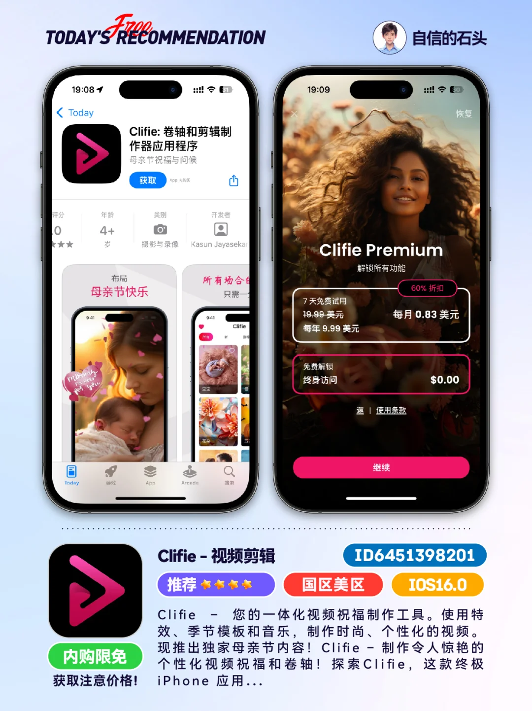 🔥不只限免0510-推荐｜限免｜石闻📱