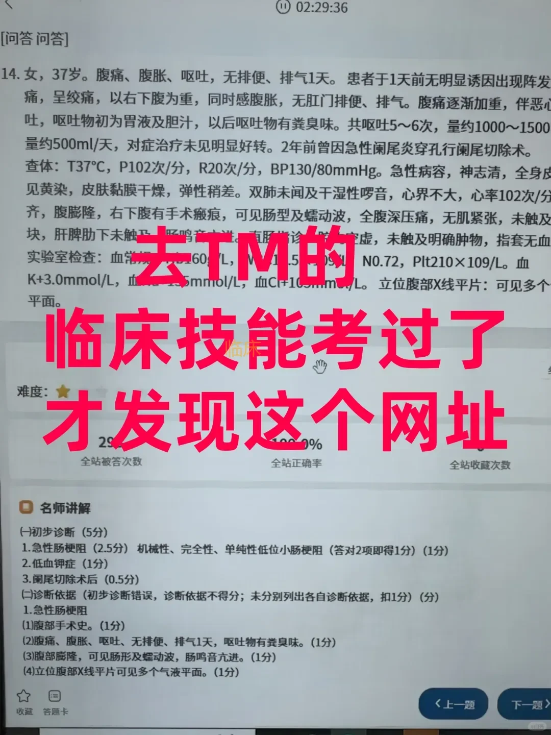 临床技能，一次过怎么烤了才发现这个app啊