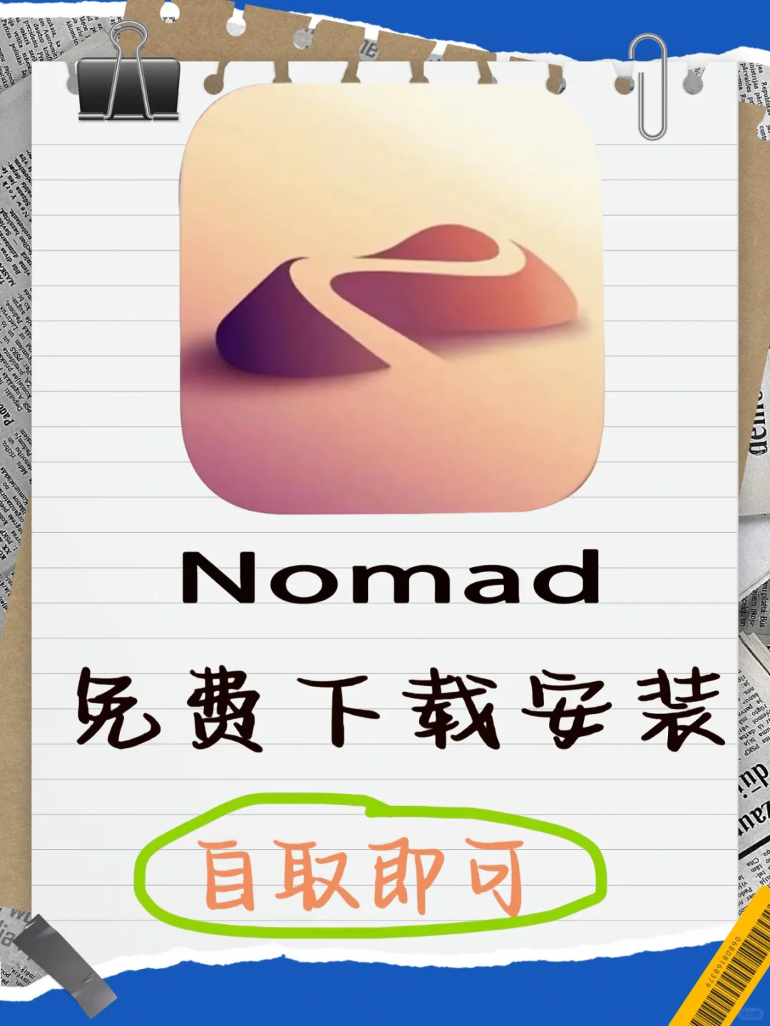 🔥 Nomad建模神器白菜价入手攻略！