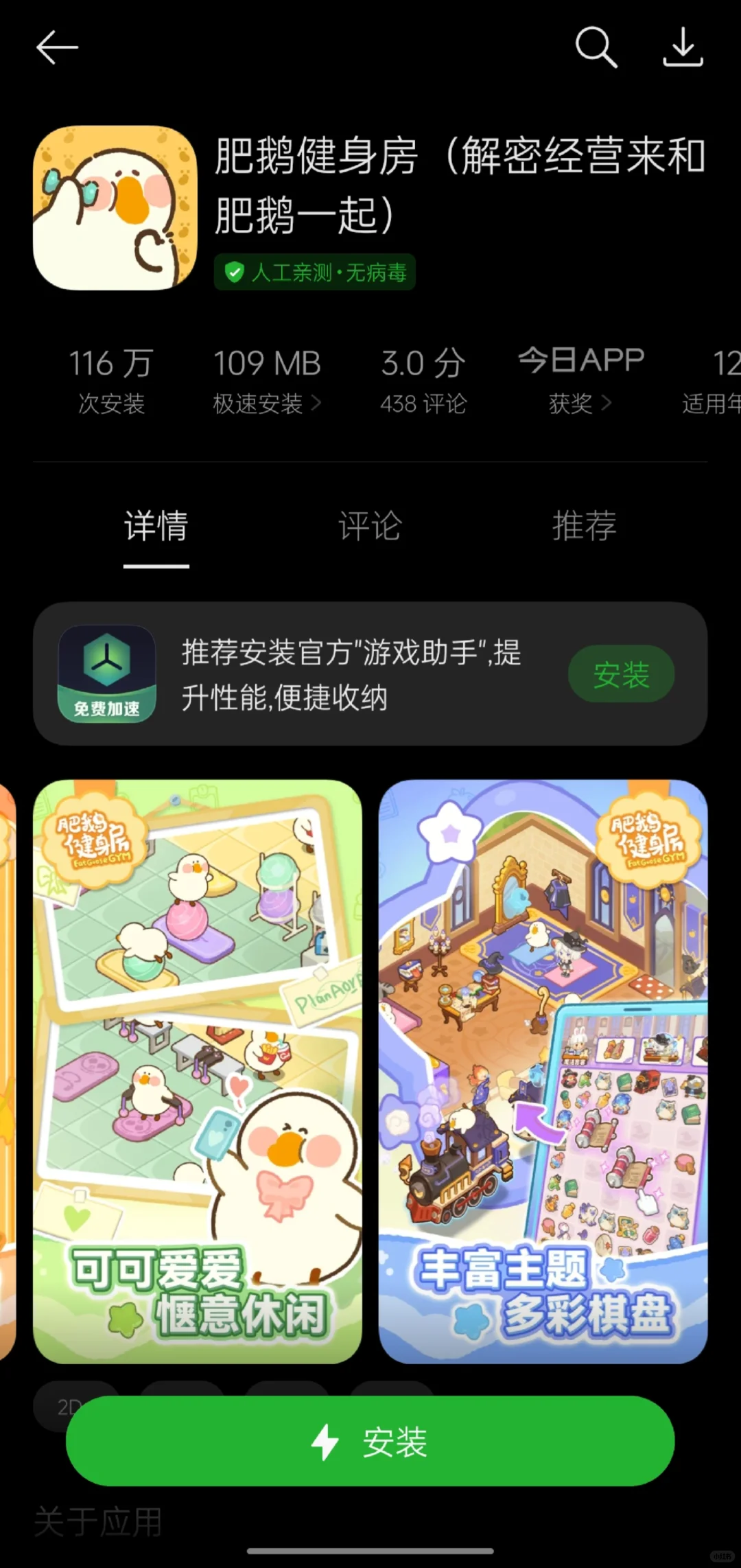 试玩——肥鹅健身房