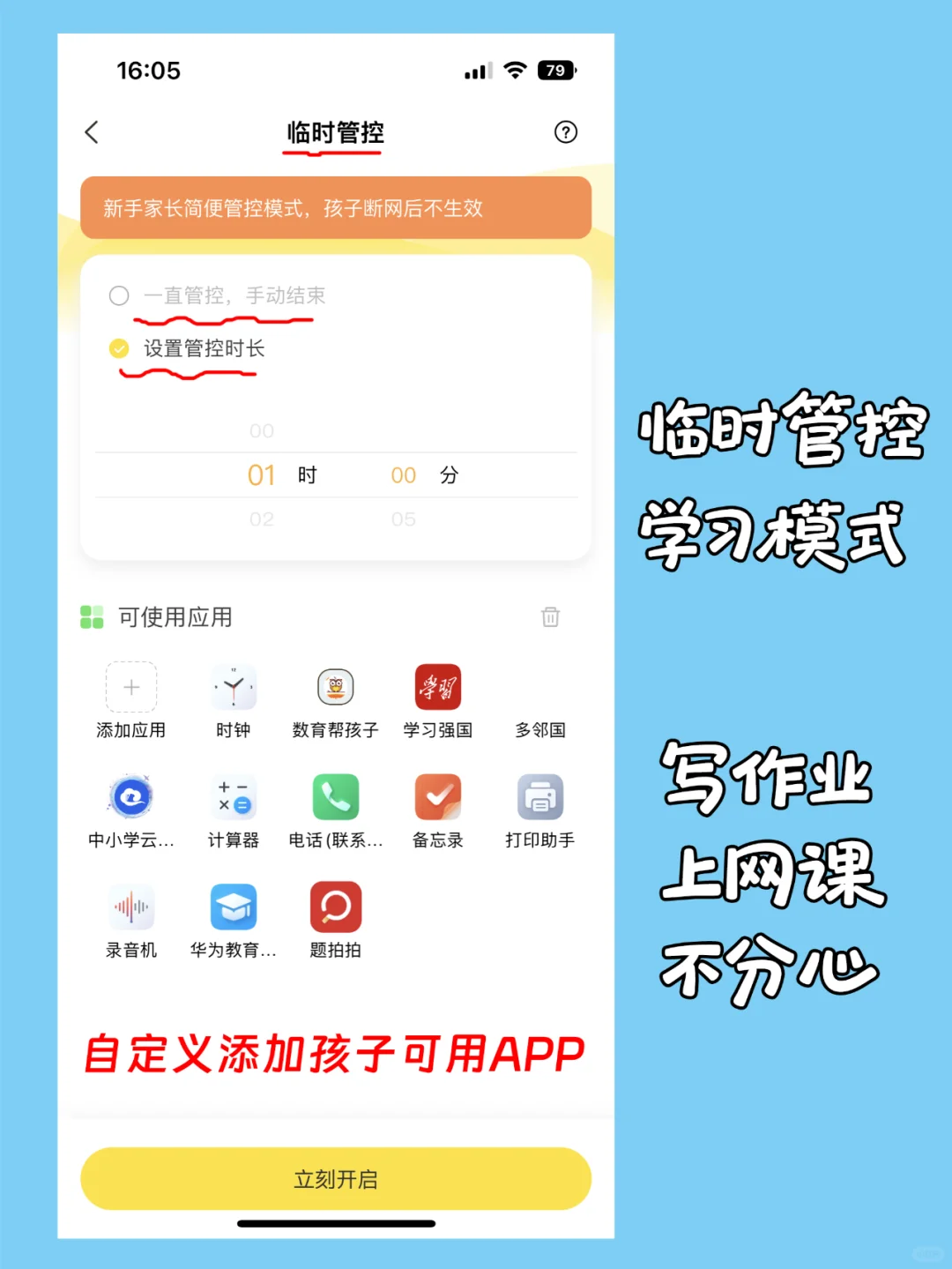 多亏有这个APP！孩子沉迷手机？拜拜啦👋
