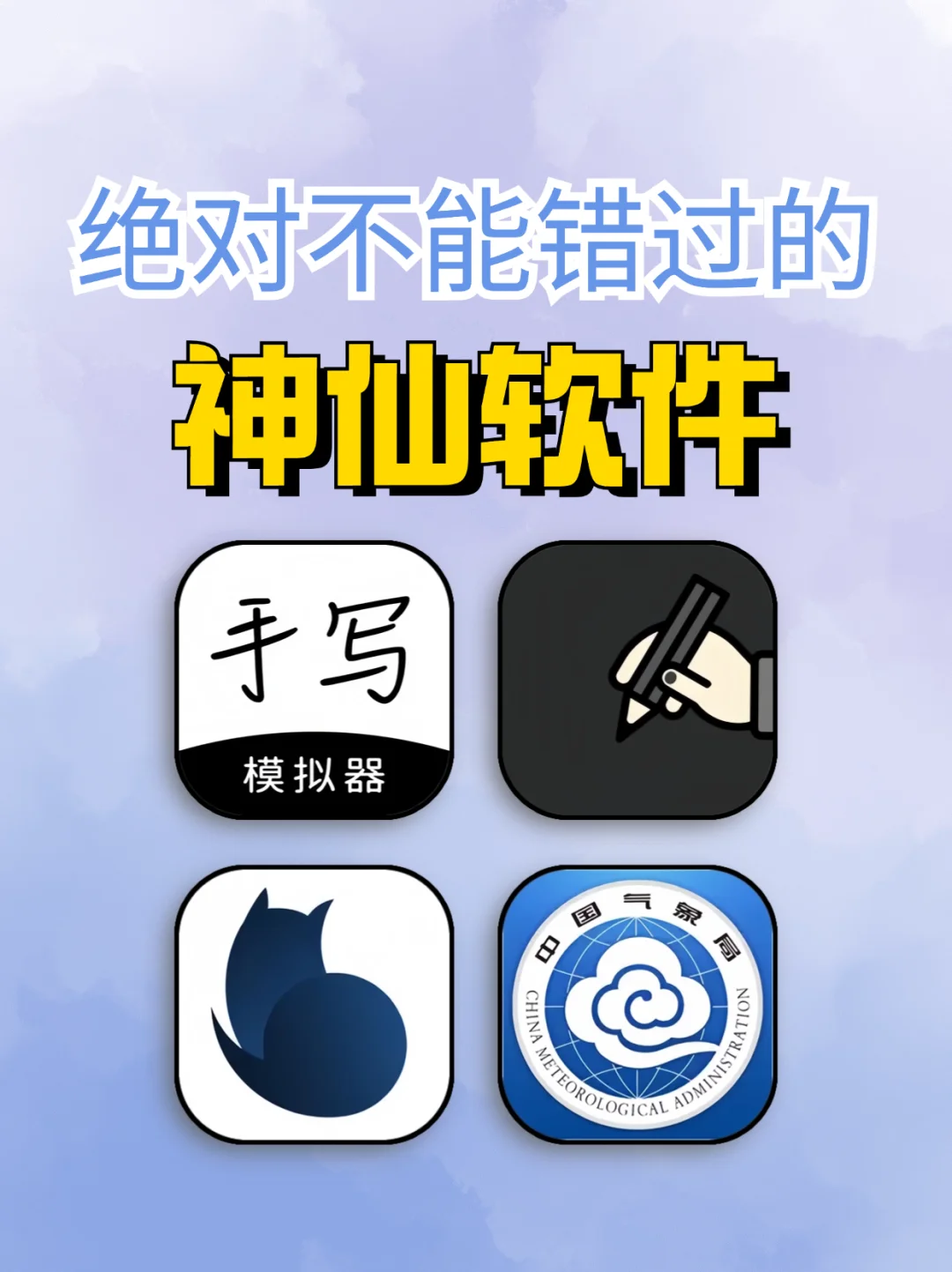 绝对不能错过的神仙软件，宝藏APP分享推荐