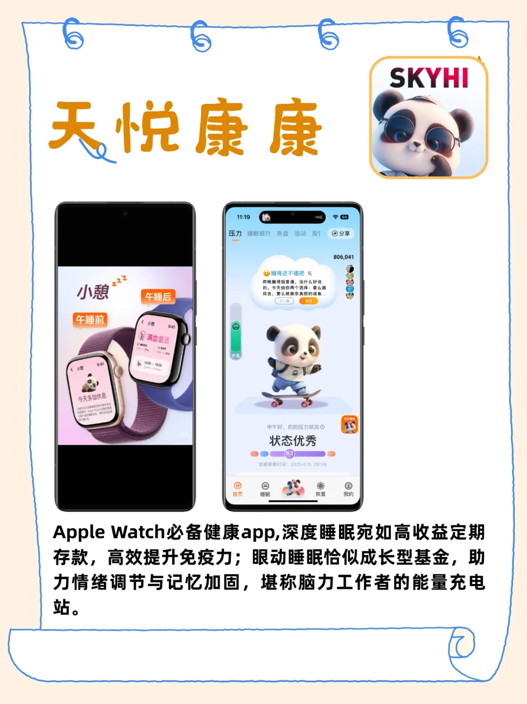 夏天打工人摆烂自救app