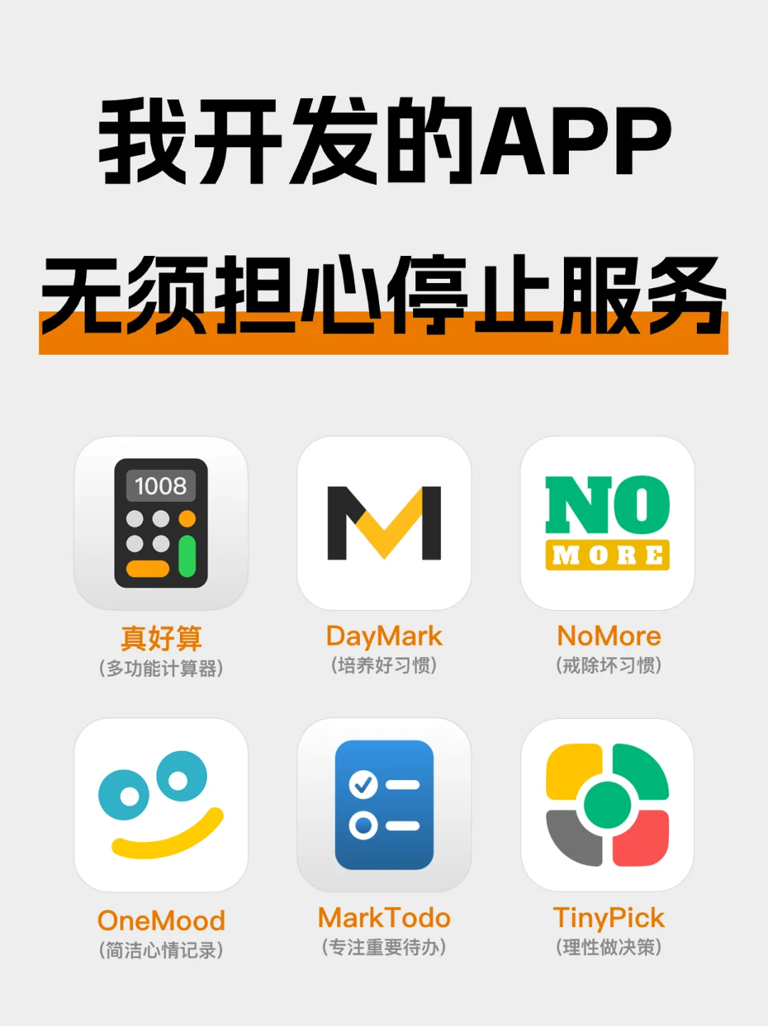 我开发的APP，无须担心停止服务🛜