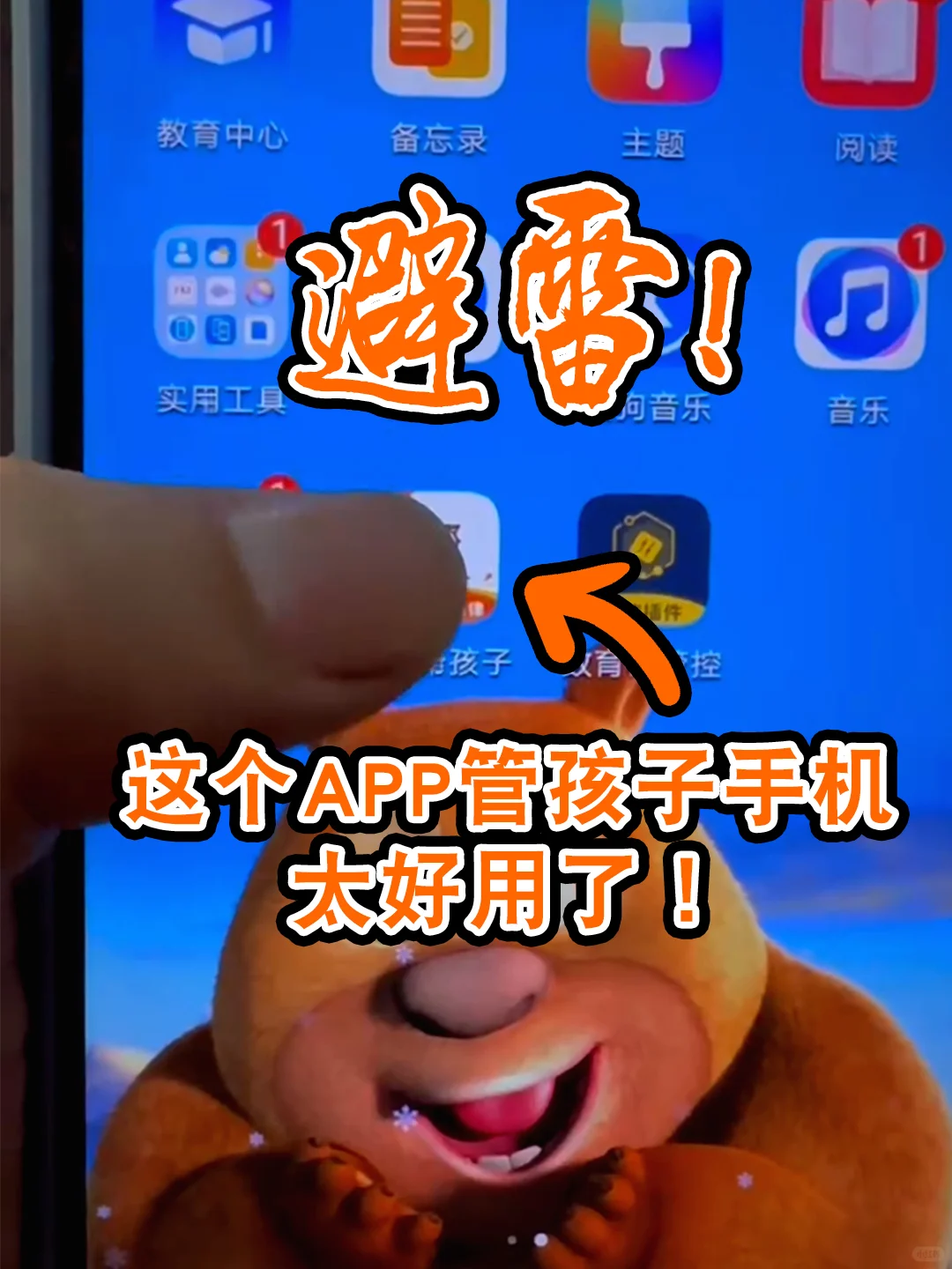 避雷！这个APP 管孩子手机太好用了！✨
