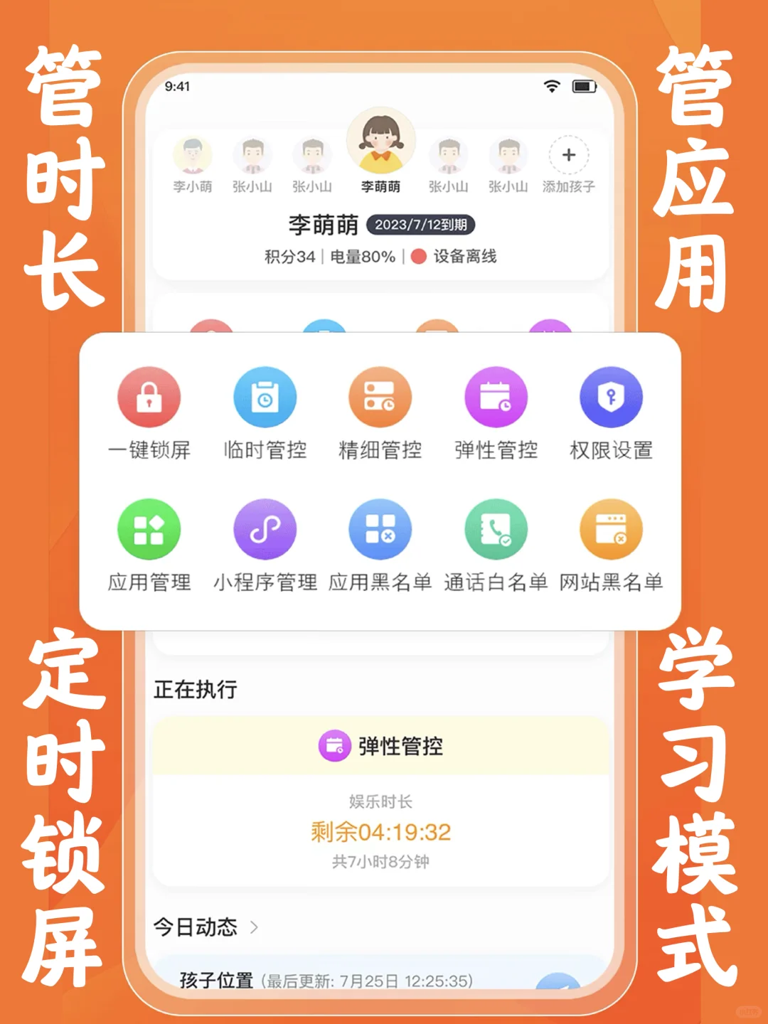 怕孩子手机成瘾？多亏这个APP 终于不焦虑了