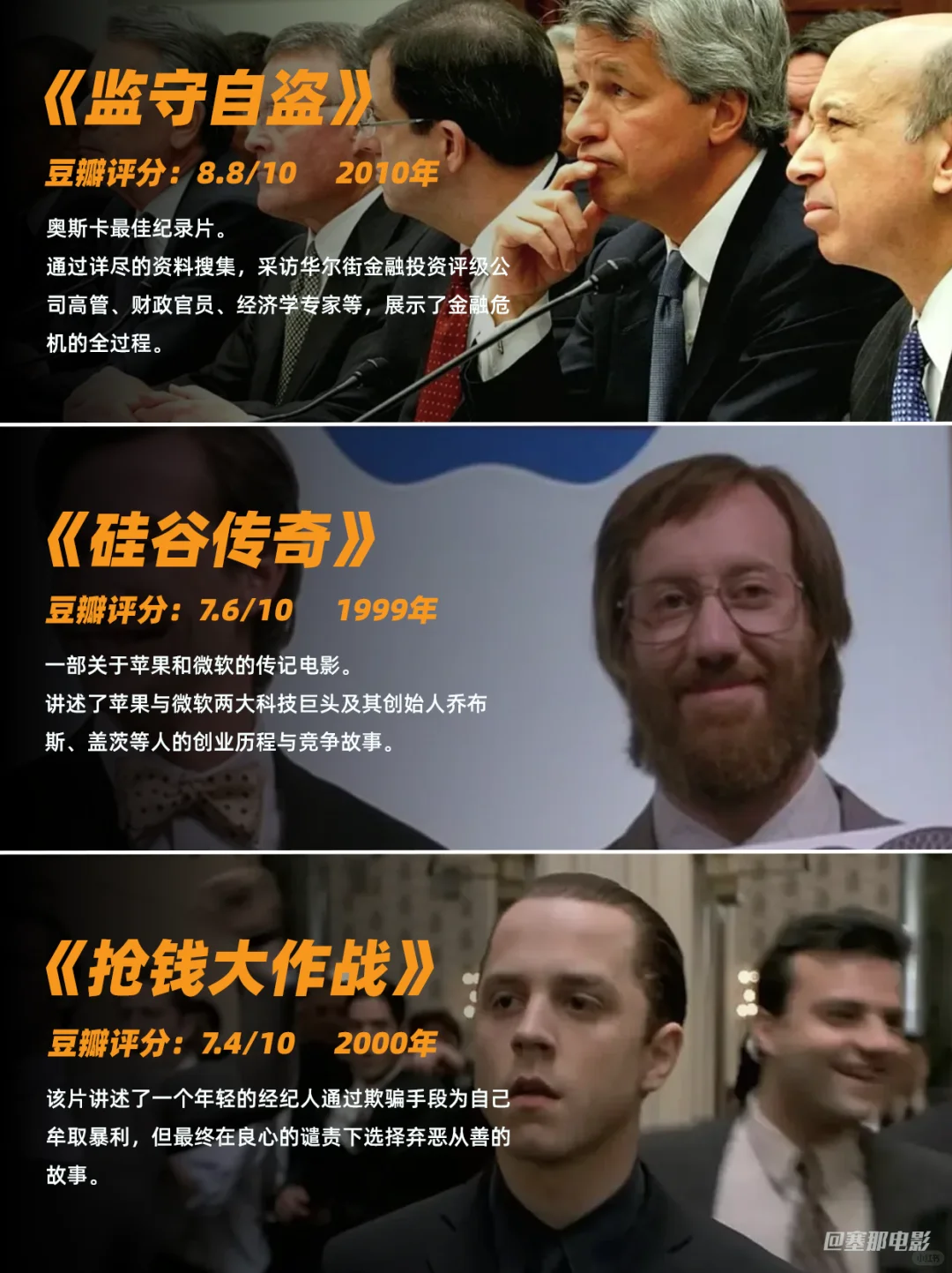 推荐9提升财商的顶级电影，搞钱必看！