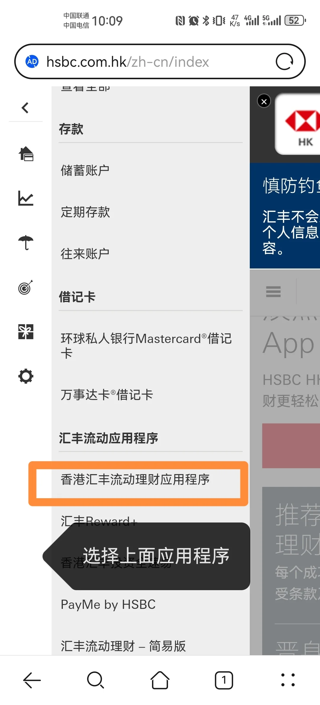 手把手教你安装中银香港和汇丰香港app