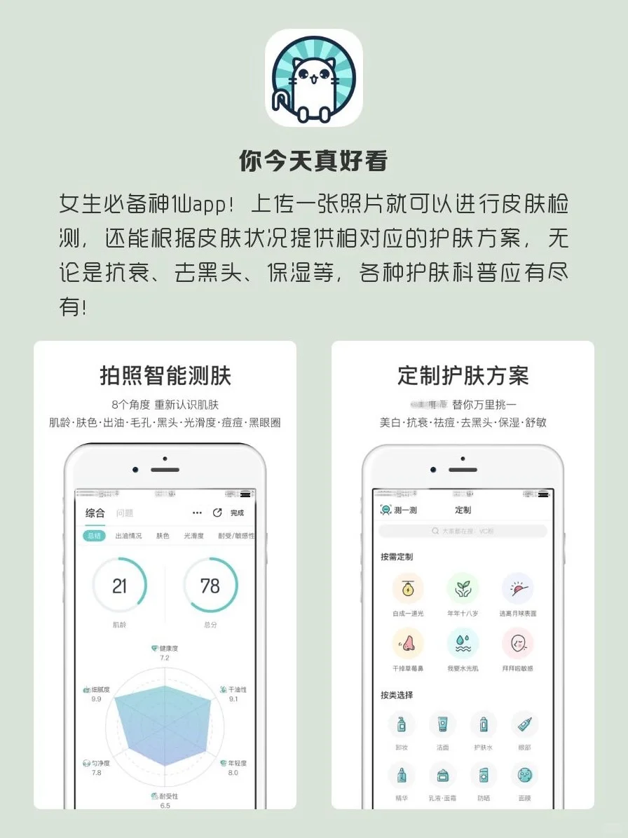 女生逆袭必备APP｜小众又实用！