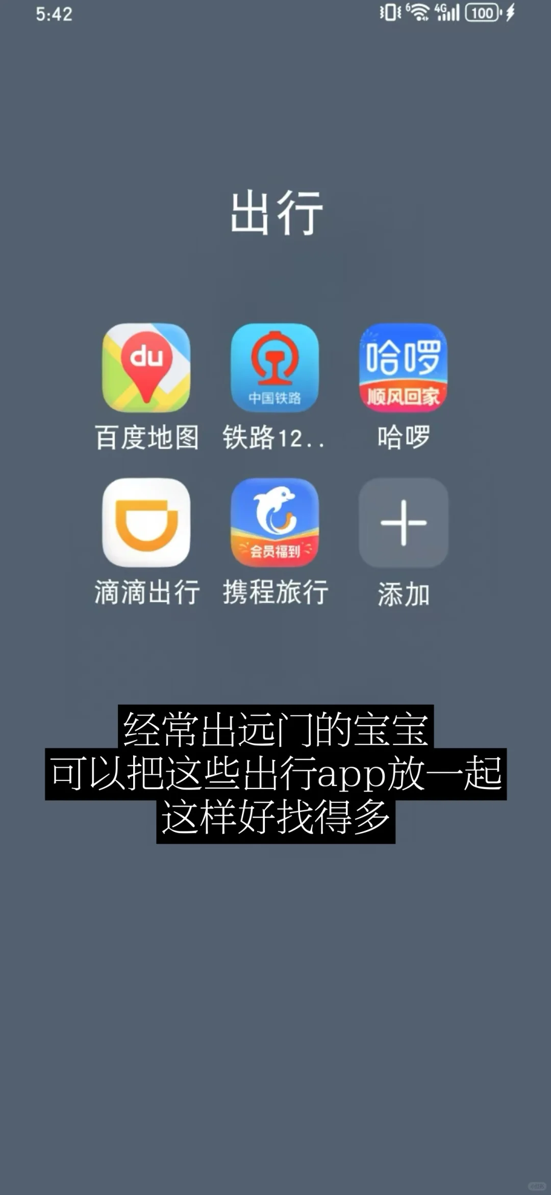 极简生活|我的手机布局整体思路