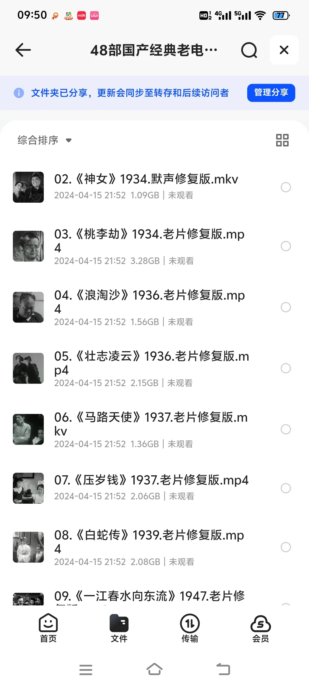 48部国产经典老电影超清修复版