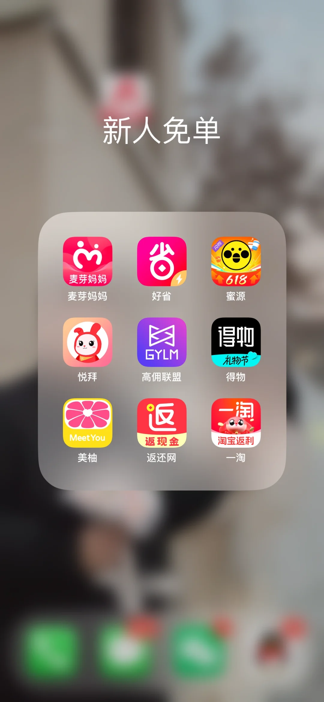 这些app新人免单，真的香！！