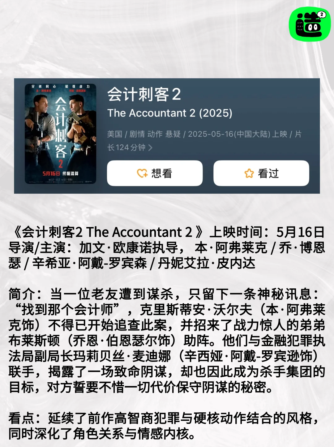 💰只够看一部,5月新电影,你看哪部?