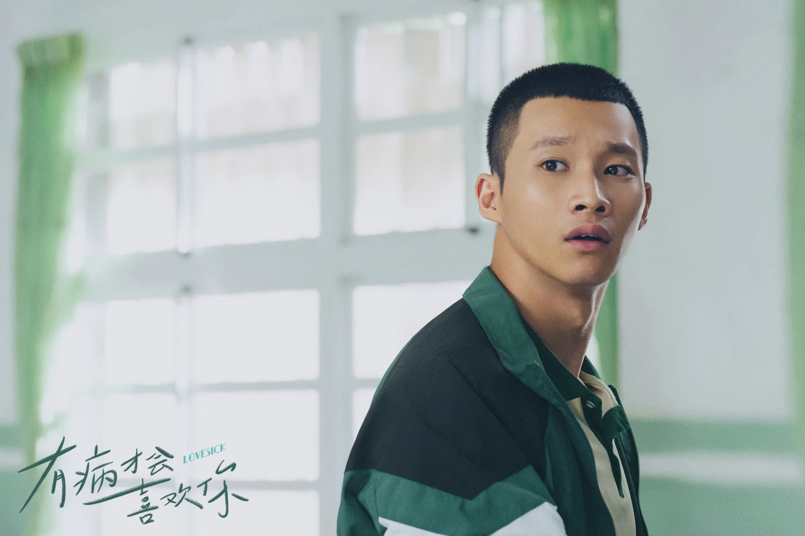 电影《有病才会喜欢你》终极海报释出