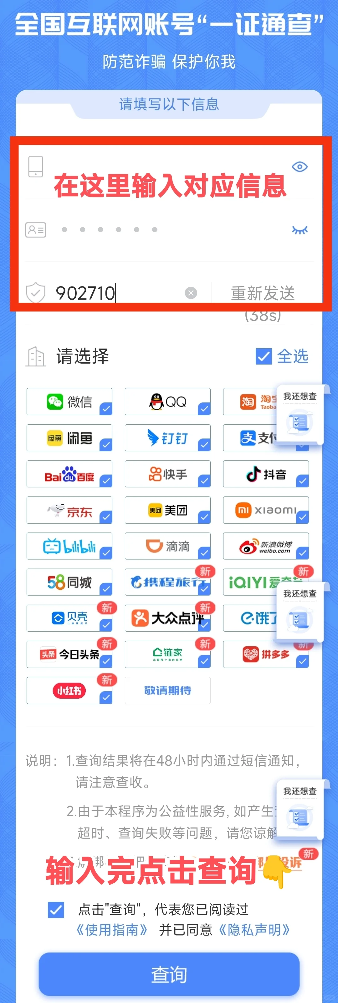 1分钟自查手机号绑定了多少APP❗保姆级教程
