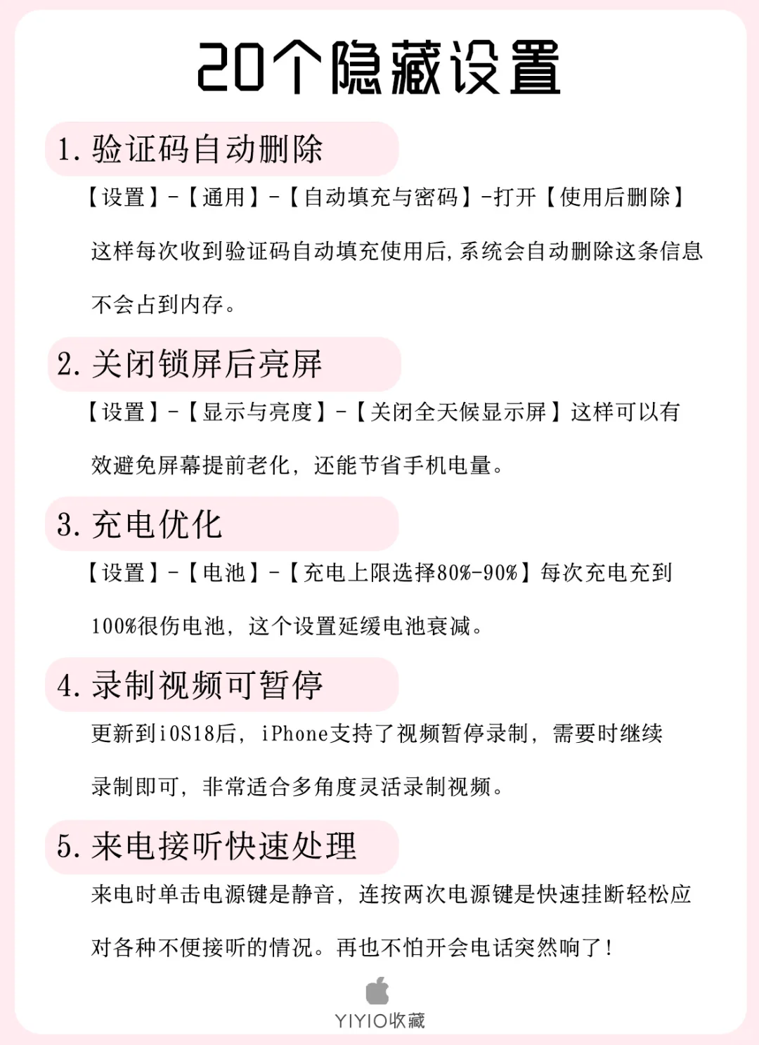 💥苹果手机的 20 个隐藏绝技