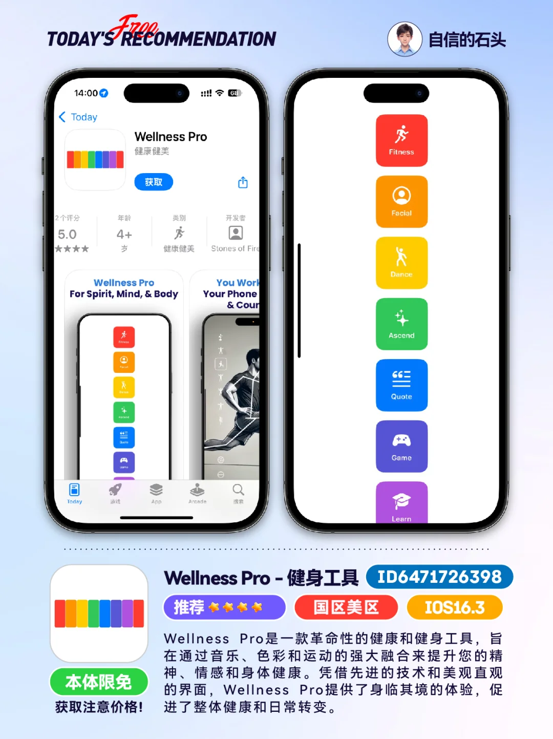 🔥不只限免0510-推荐｜限免｜石闻📱