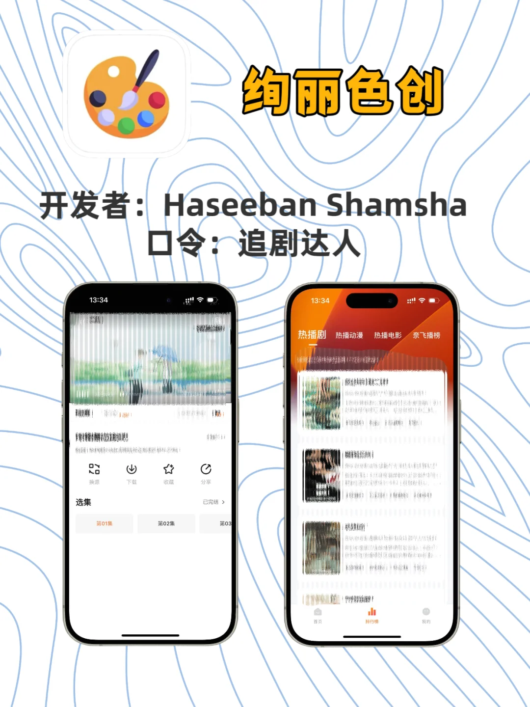 iOS商店免费看剧啦👀！！！