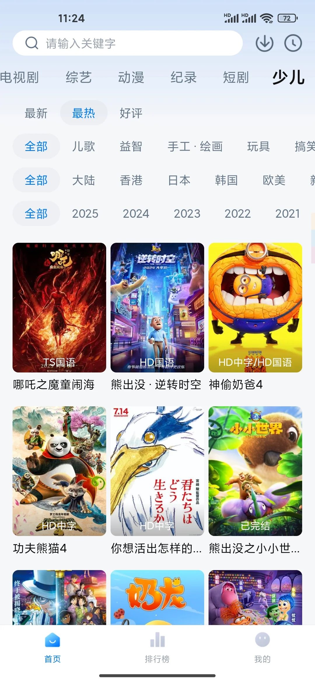 ios安卓苹果都可以追剧神器