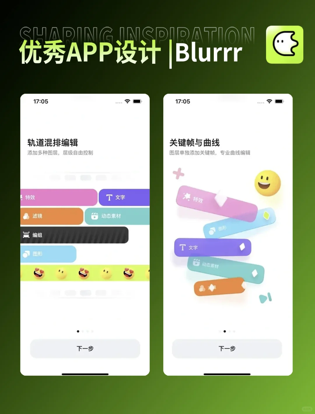 UI界面设计优秀精选案例分享——Blurrr🔥