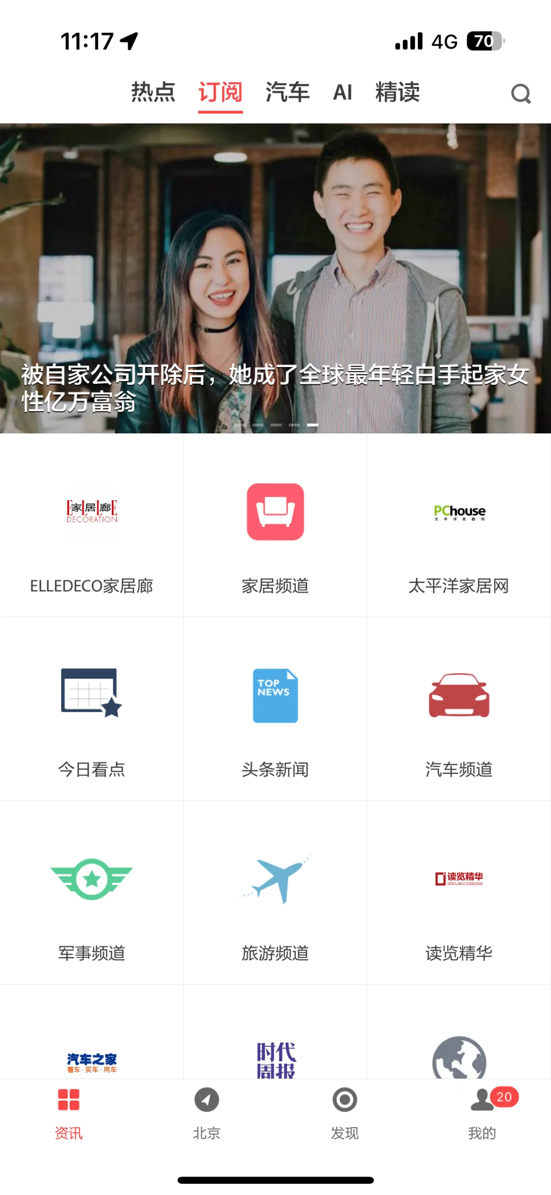 卸载《今日头条》55天后终于找到新的资讯APP