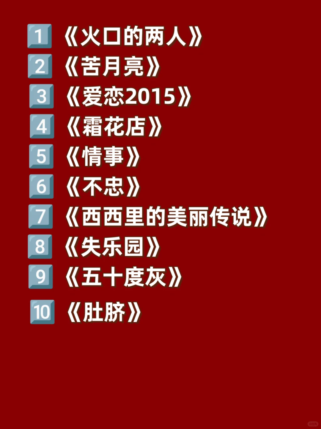 10部适合情侣观看的脸红电影