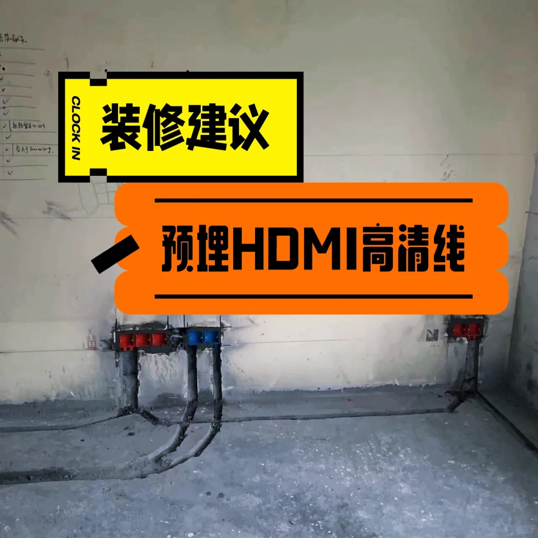装修时 我为什么要预埋HDMI高清线？
