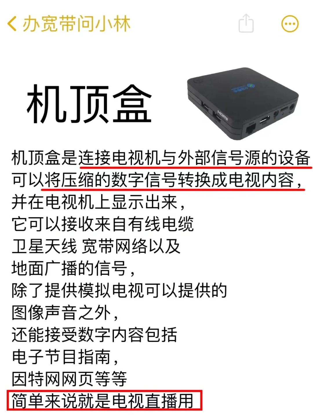 宽带设备三兄弟,你真的了解吗❓