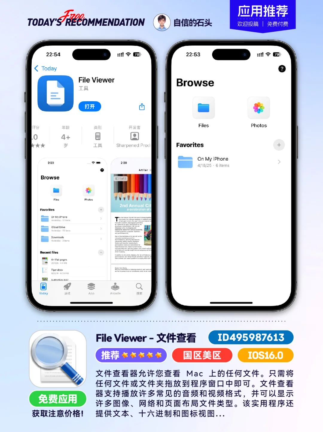 🔥不只限免0509-推荐｜限免｜石闻📱