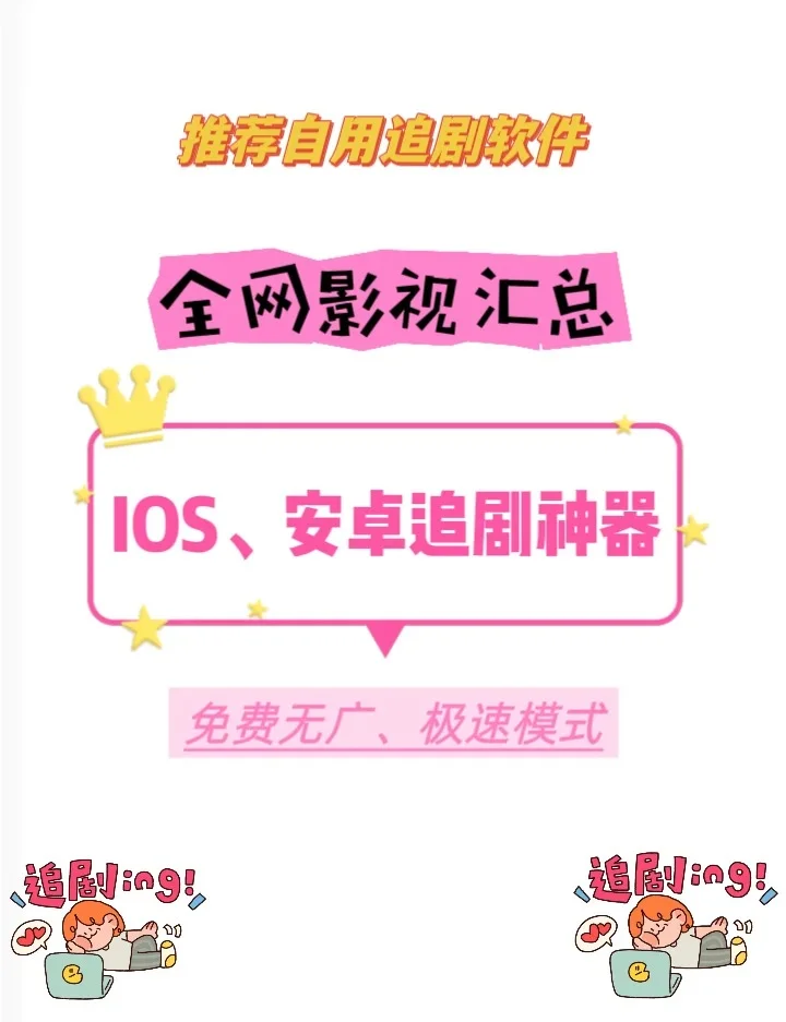 最新ios苹果伪装变身追剧软件