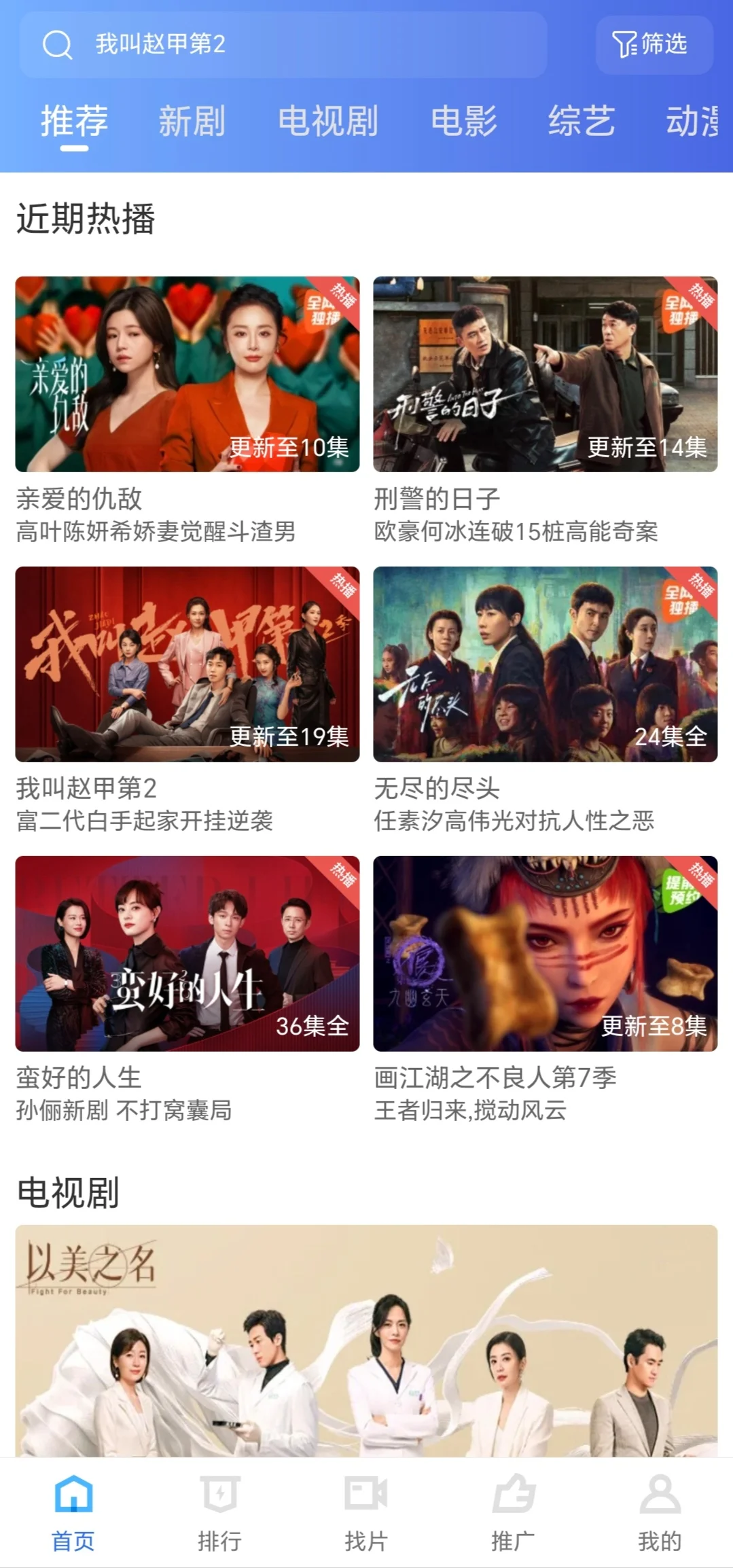 苹果安卓勉废追剧app