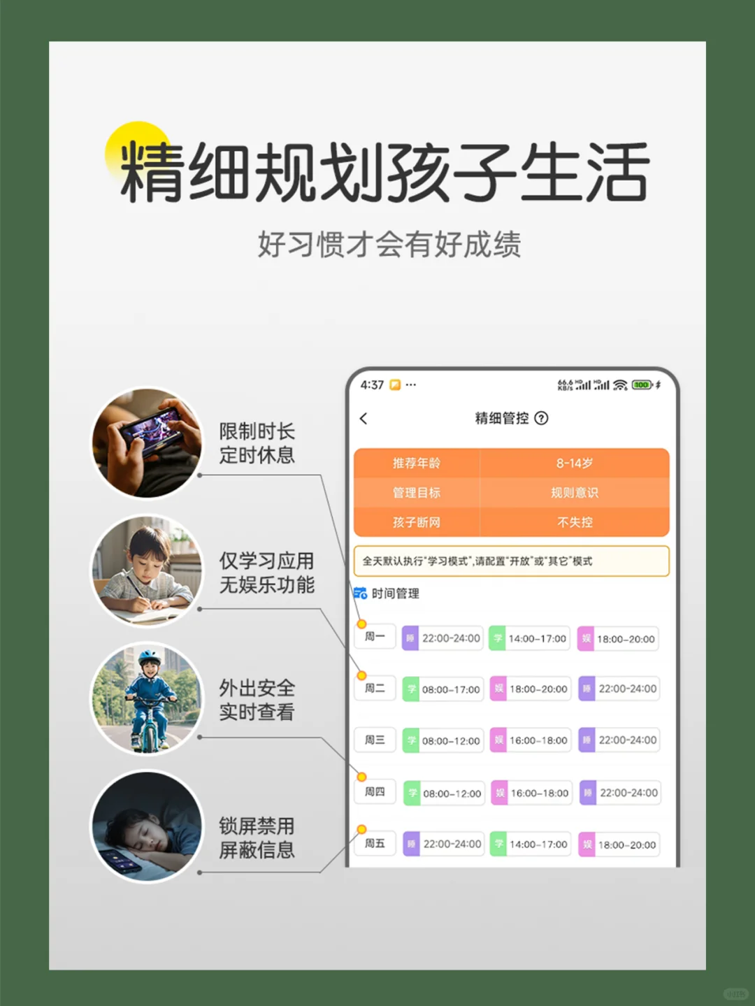孩子一碰手机就停不下来？这个APP拯救家长