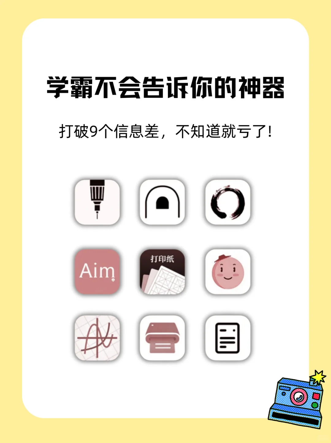 打破9个信息差，9款超好用的软件推荐！！