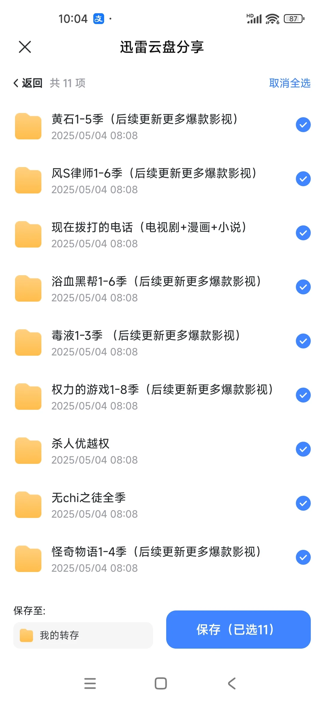 4K稀缺电影自取