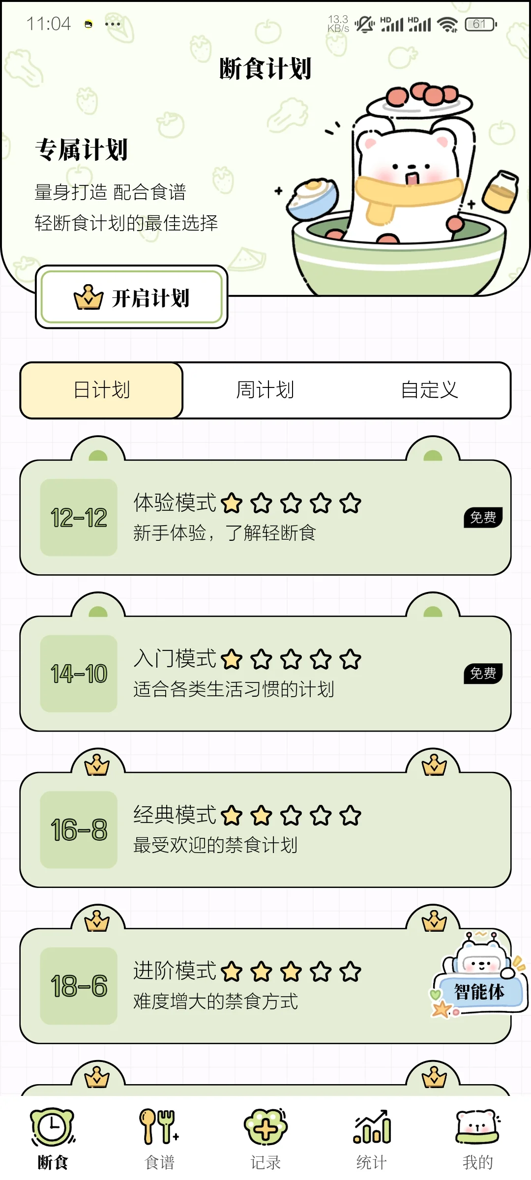 免费的app被我找到啦