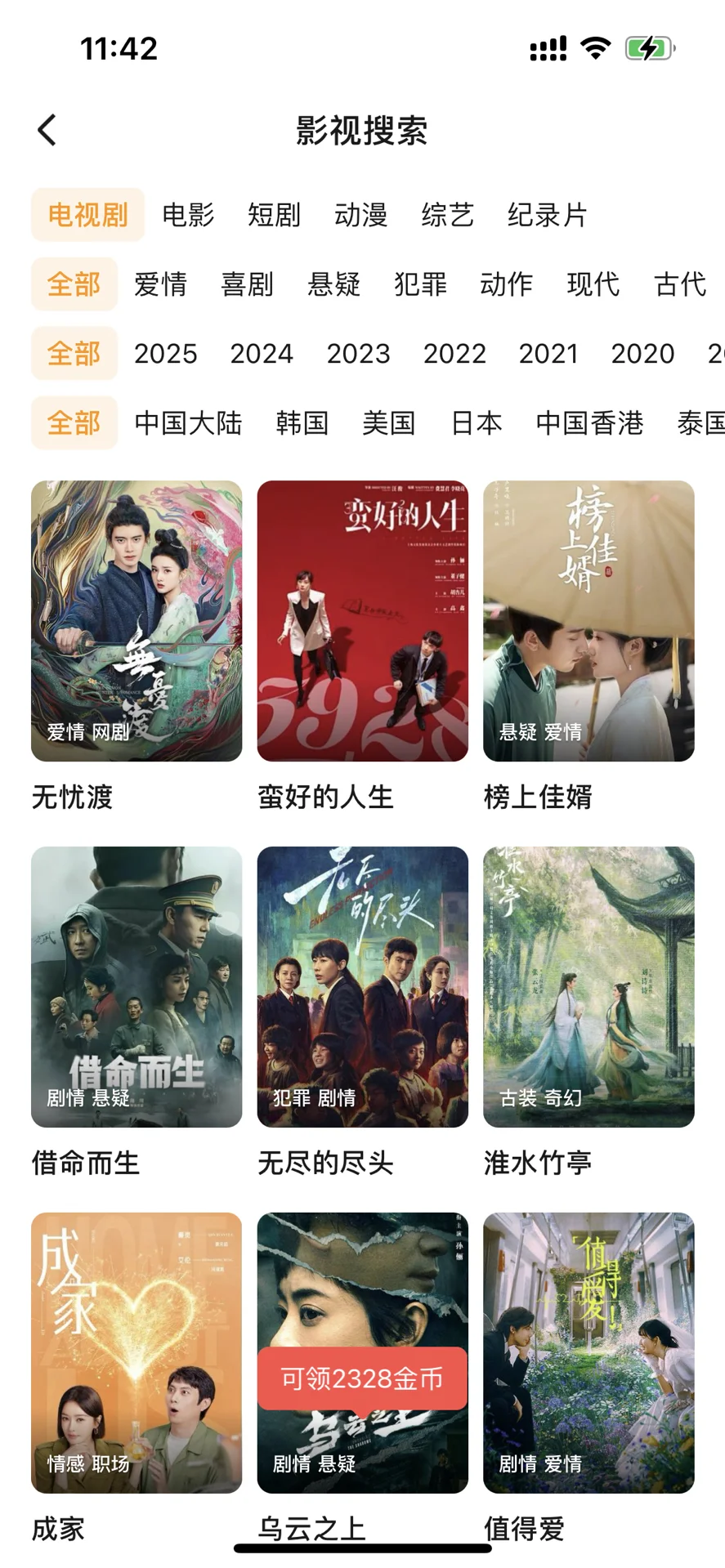 真的是个神仙 app