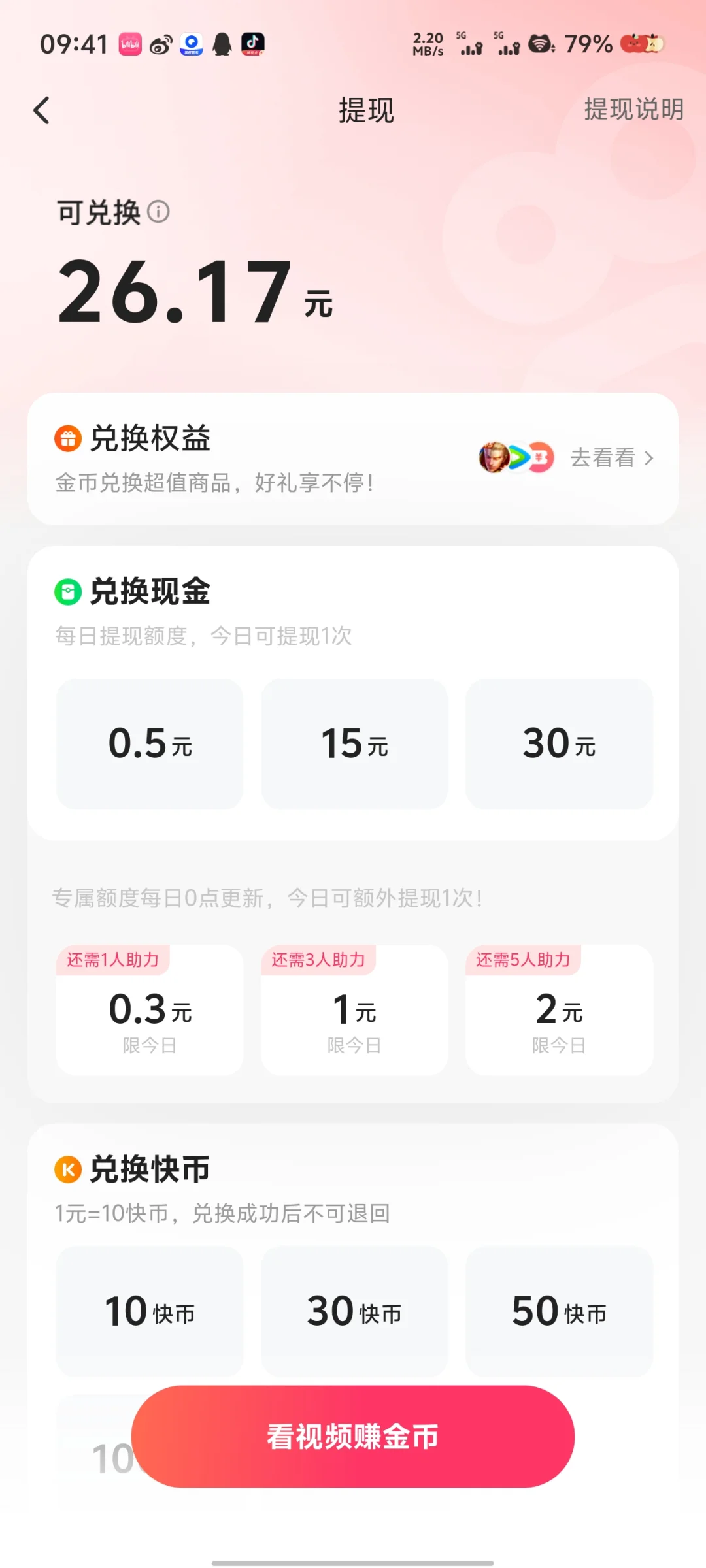 老爸快手365天苹果手机签到变了？